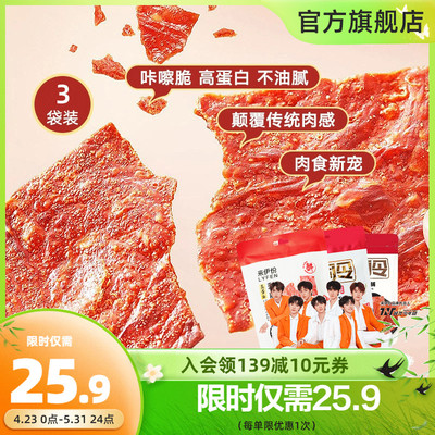 来伊份3袋香脆猪肉脯靖江猪肉脯