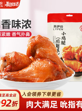 来伊份奥尔良小鸡腿138g腌制鸡翅