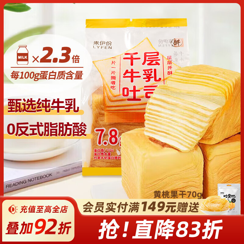 来伊份千层牛乳吐司75g*2手撕面包早餐牛奶蛋糕点心饱腹办公零食