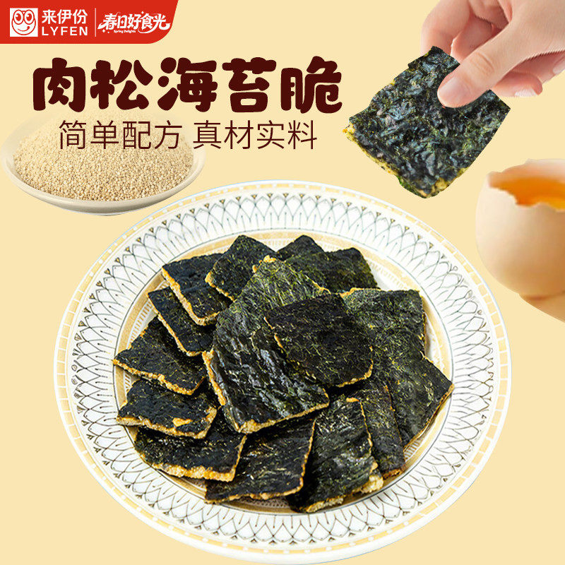 来伊份夹心海苔脆肉松20g袋装即食零食酥脆芝麻海苔片休闲小零食