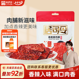 来伊份居司令香辣味香脆猪肉脯35g烘烤非油炸猪肉脯靖江特产
