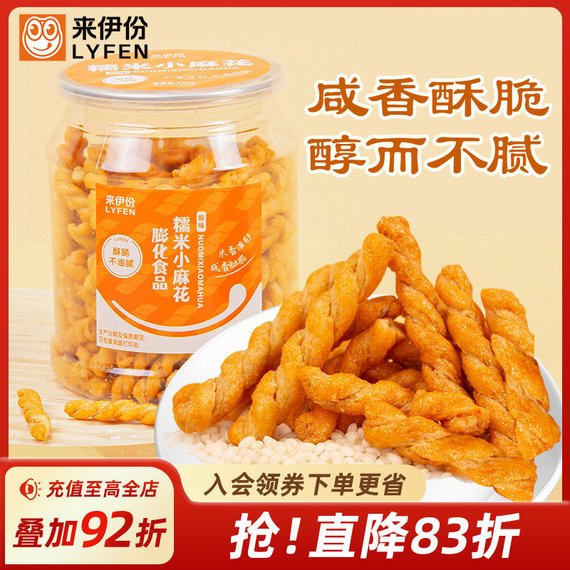 来伊份糯米小麻花罐装280g