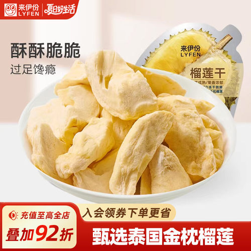 来伊份榴莲干冻干水果休闲小零食