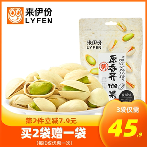 来伊份原香开心果100g坚果炒货干果休闲零食原色小包装年货