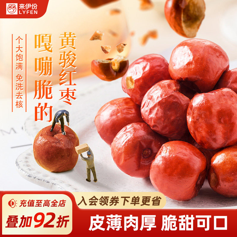 来伊份脆冬枣90g黄骅红枣香酥脆枣空心无核枣酥脆特大红枣零食