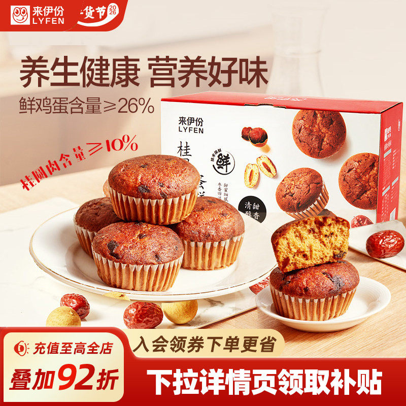 来伊份桂圆红枣蛋糕520g/箱营养早餐食品健康面包糕点解馋零食