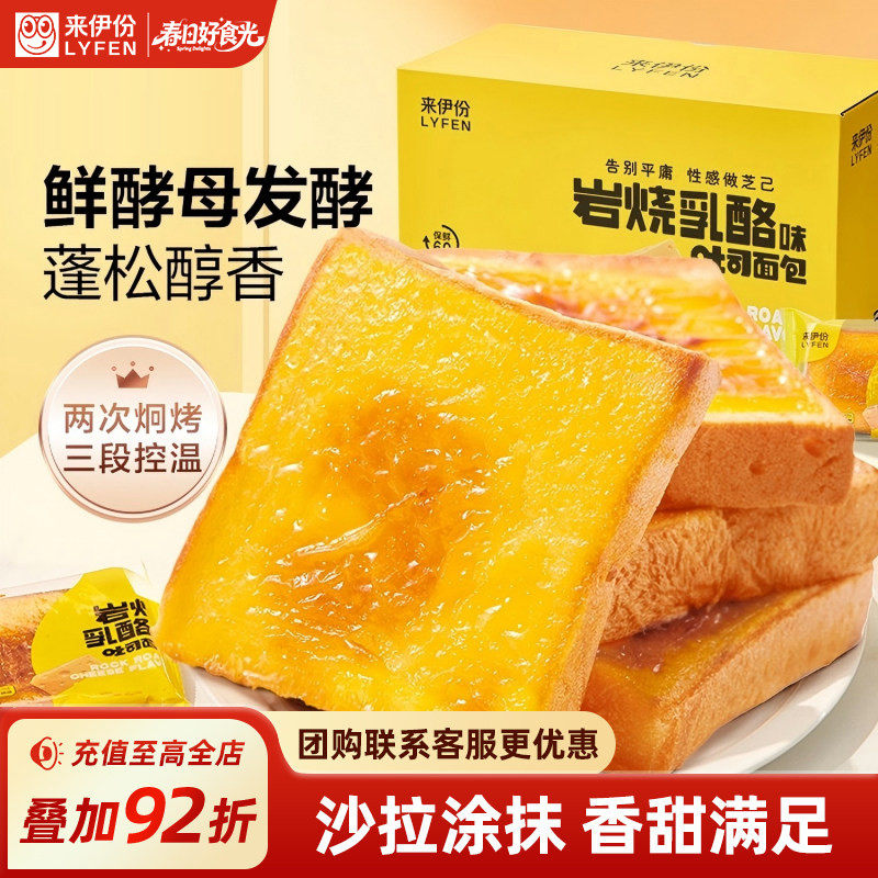 来伊份岩烧乳酪吐司面包500g整箱营养早餐食品速食小零食手撕糕点