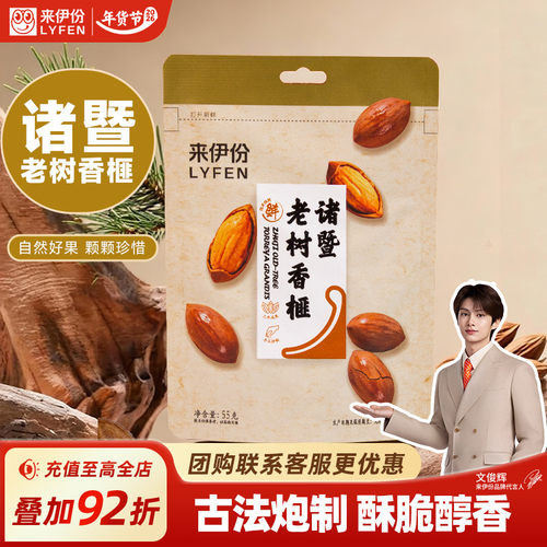 来伊份诸暨老树香榧55g饱满手剥古法炮制酥脆醇香坚果零食袋装