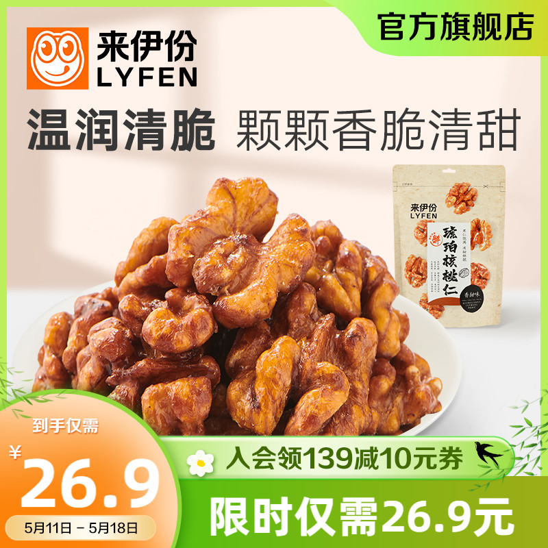 来伊份琥珀核桃仁108g*3核桃薄皮核桃仁坚果炒货食品休闲零食