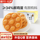 来伊份港式 糕点 鸡蛋仔520g整箱营养早餐面包零食蛋糕代餐传统西式