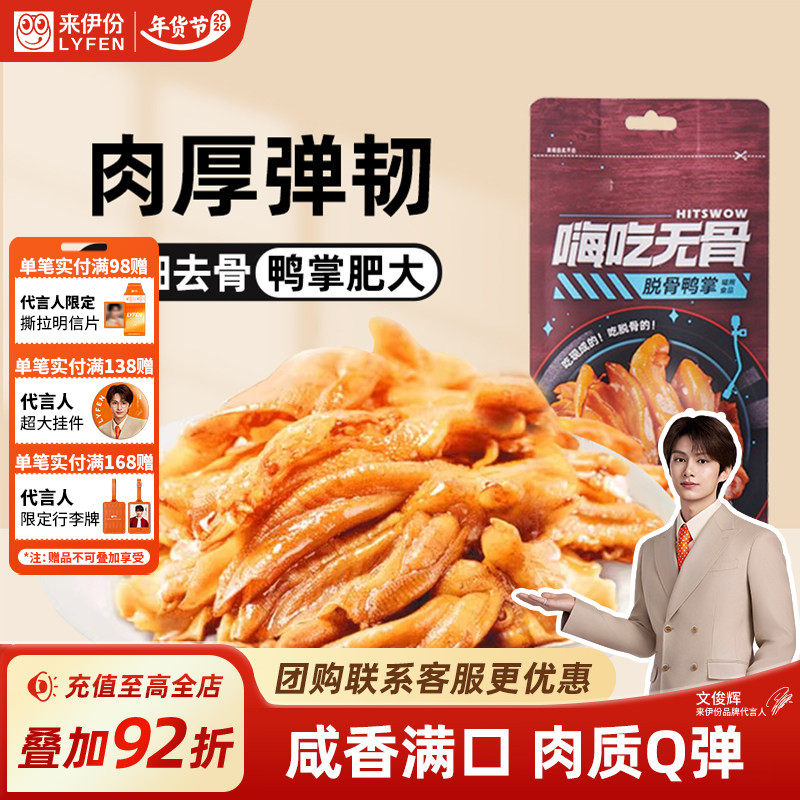 来伊份嗨吃无骨鸭掌脱骨鸭爪山椒鸡爪酸辣卤味泡椒凤爪解馋小零食,零食/坚果/特产,鸭肉零食,淘宝优惠券,粉丝福利购,淘宝优惠卷