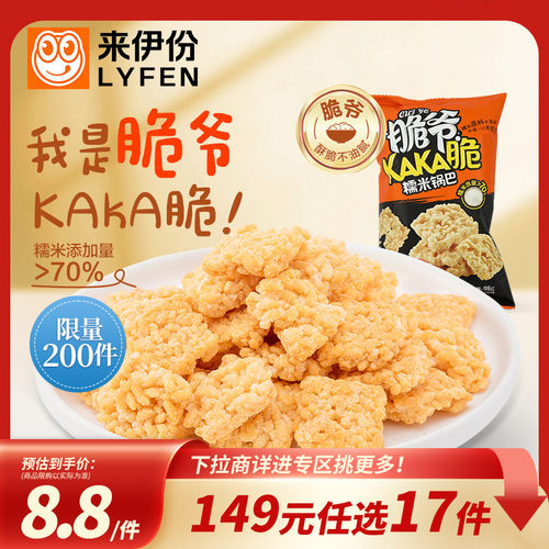 来伊份脆爷KAKA脆糯米锅巴小零食