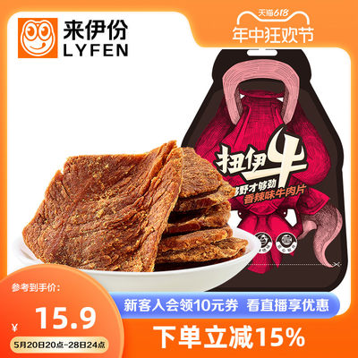 来伊份扭伊牛香辣味牛肉片68G