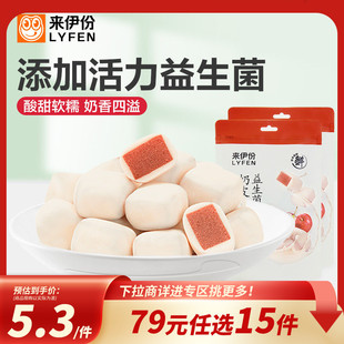 来伊份益生菌奶皮山楂58g开胃小吃蜜饯果脯零食 任选15件 79元