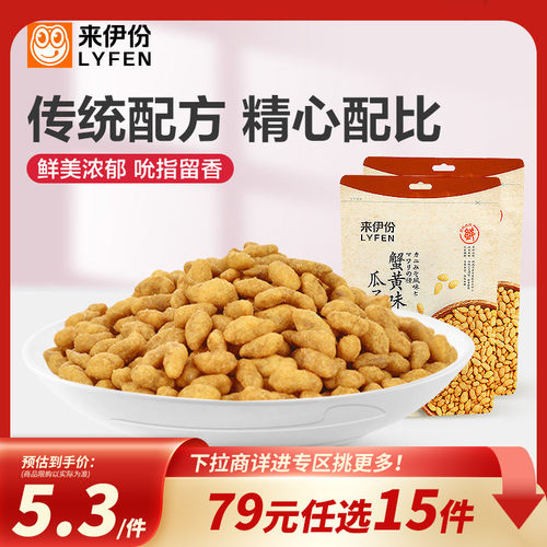 来伊份蟹黄味瓜子仁108g葵花籽仁