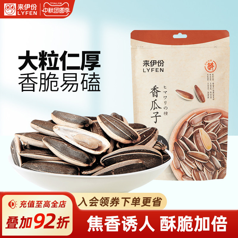 来伊份 香瓜子250g葵瓜子散装坚果炒货葵花籽袋装小零食来一份