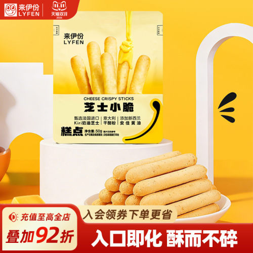 来伊份芝士脆饼干50g袋装零食