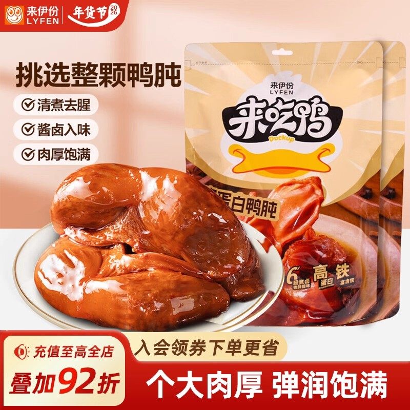 来伊份高蛋白鸭肫250g卤味鸭胗鸭货解馋零食开袋即食熟真空包装
