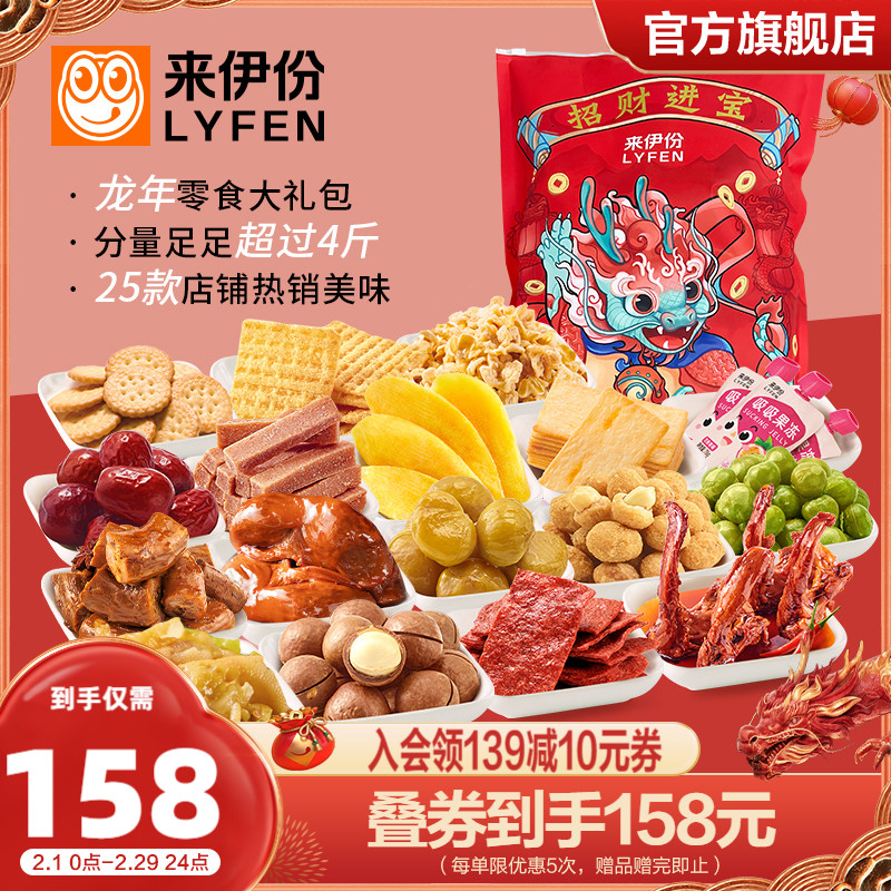 来伊份龙年零食大礼包30包 /2205g解馋休闲零食巨型礼包送女友