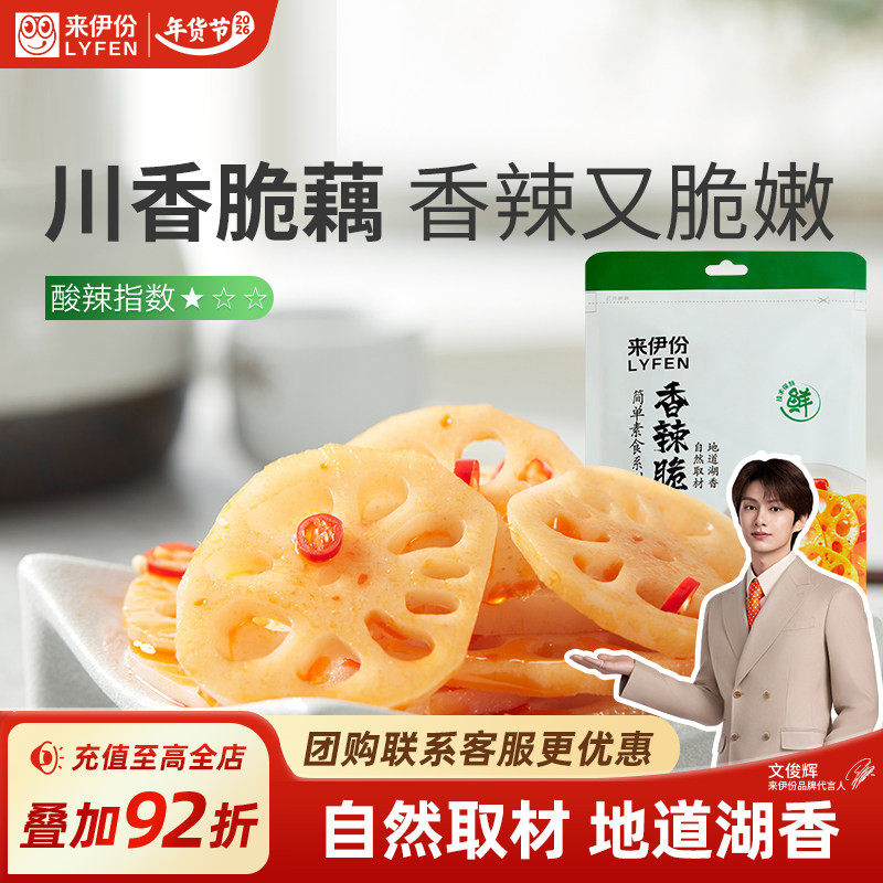 来伊份香辣脆藕150g新鲜香辣藕片卤味麻辣休闲大刀脆藕零食小吃,零食/坚果/特产,蔬菜干,淘宝优惠券,粉丝福利购,淘宝优惠卷