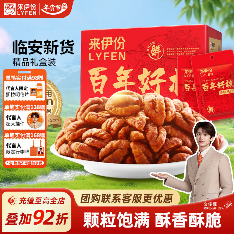 【文俊辉推荐】来伊份小核桃仁388g临安特产山核桃仁礼盒坚果送礼,零食/坚果/特产,核桃仁,淘宝优惠券,粉丝福利购,淘宝优惠卷