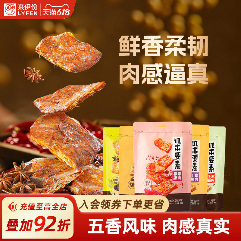 来伊份饥本要素蛋白素肉168g*2手撕素食豆干制品零食休闲解馋零食
