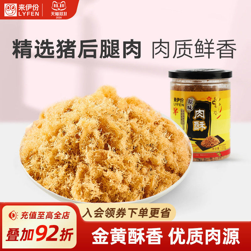 来伊份原味肉酥120g猪肉酥肉质鲜香烘培零食罐装特产肉松小吃寿司