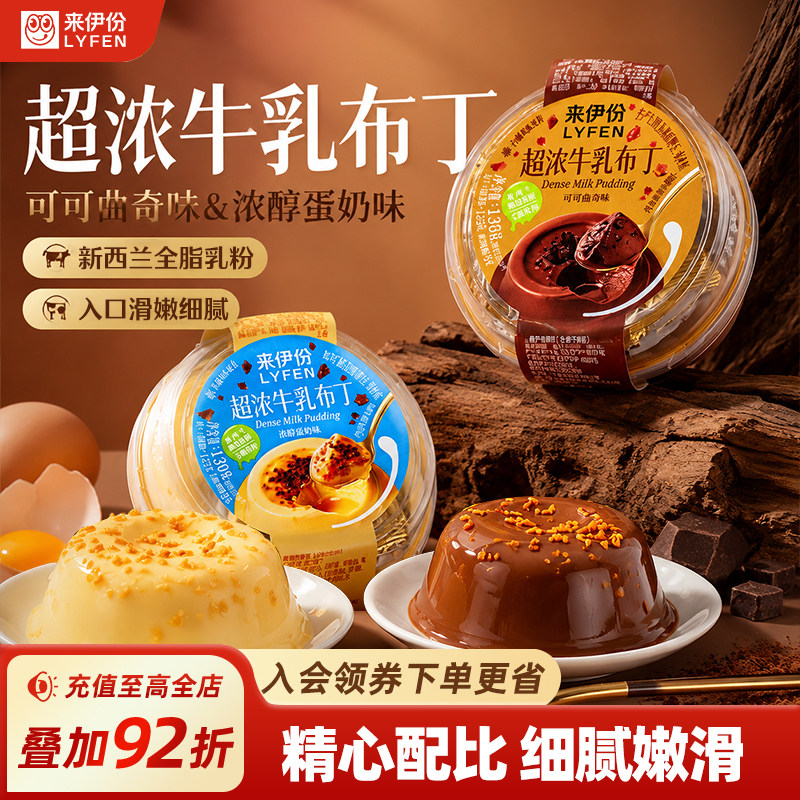 来伊份超浓牛乳布丁儿童小学生零食小吃下午茶解馋巨好吃的果冻