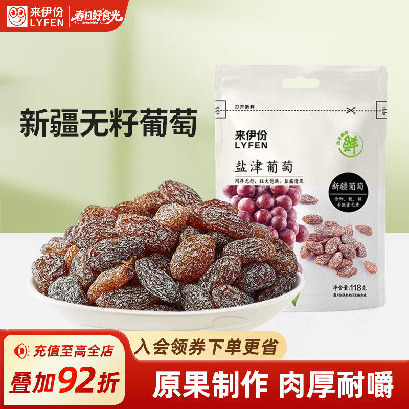 来伊份无籽葡萄干118g*2休闲零食新疆吐鲁番特产食品果干蜜饯包装