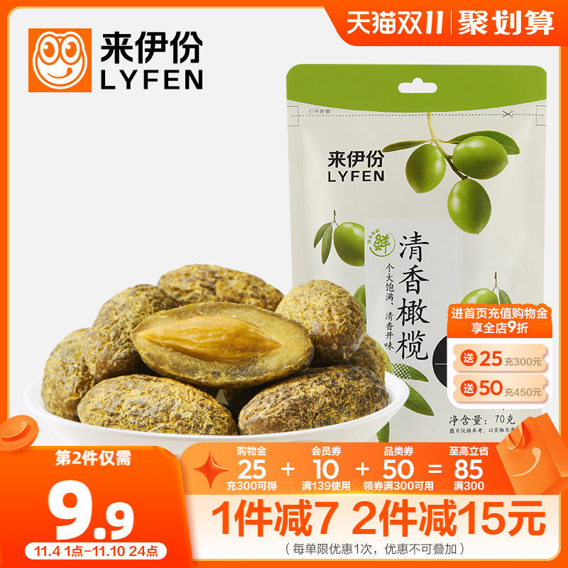 来伊份零食清香橄榄果70g*4蜜饯果干果脯甘草咸味橄榄办公室小吃属于什么档次？