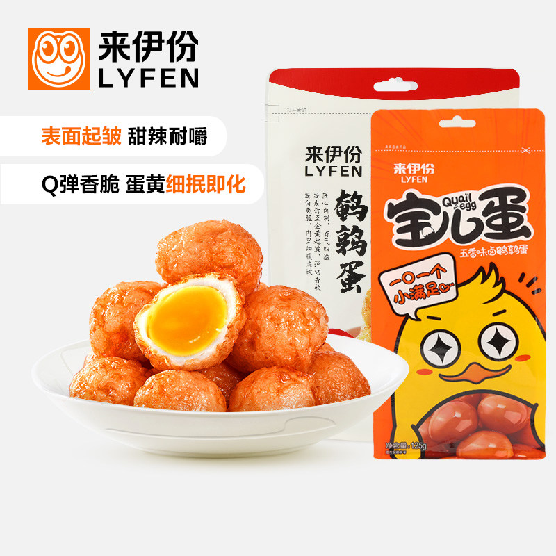【200减100】来伊份宝儿鹌鹑蛋125g*2卤蛋喜蛋卤香味休闲解馋零食