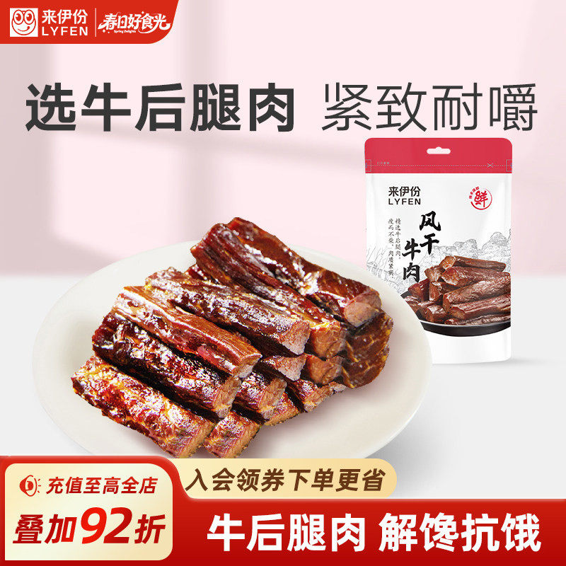 来伊份风干牛肉干75g真空包装特产风干手撕肉干袋装解馋休闲零食