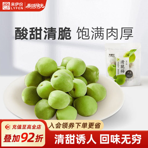 来伊份清脆梅青梅干蜜饯休闲零食