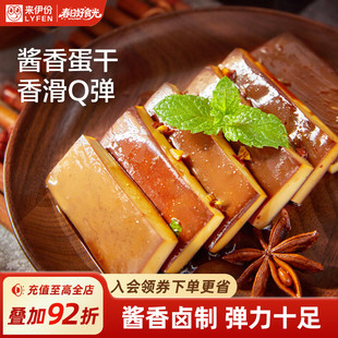 来伊份酱香蛋干162g鸡蛋酱香味鸡蛋干即食五香可凉拌五香蛋干零食