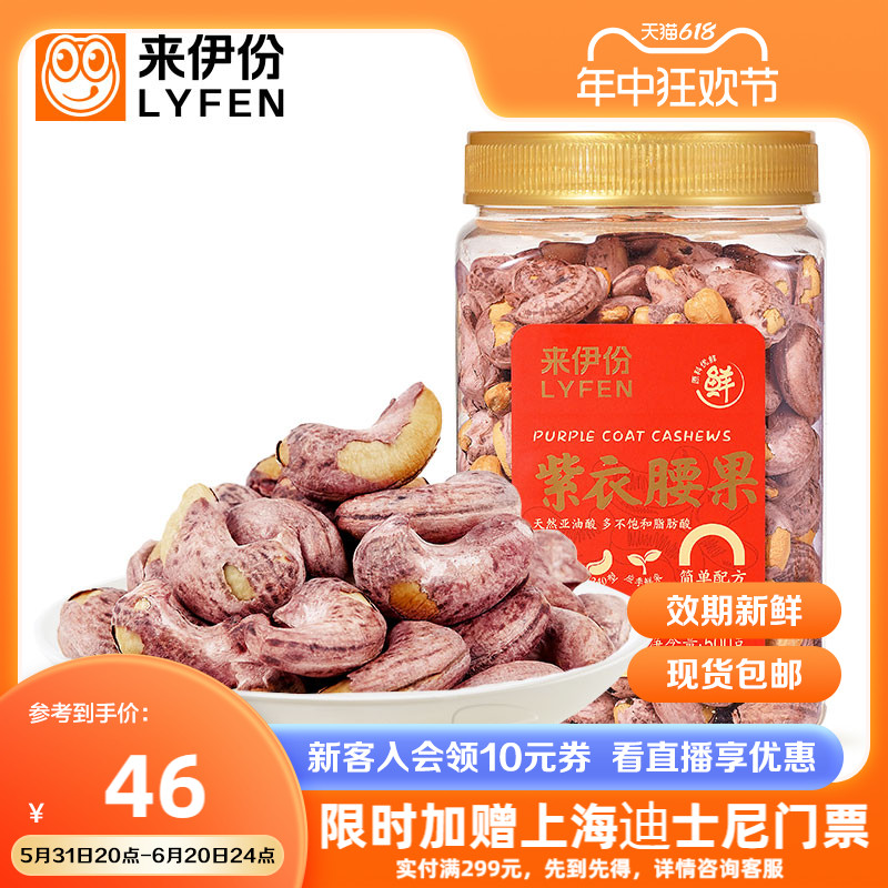 来伊份 紫衣大腰果500g罐装盐焗味休闲坚果干果带皮果仁零食A240 零食/坚果/特产 腰果 原图主图