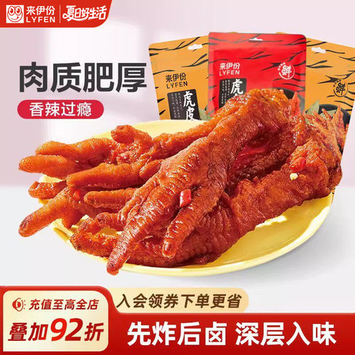 来伊份虎皮凤爪125g卤味小吃熟食