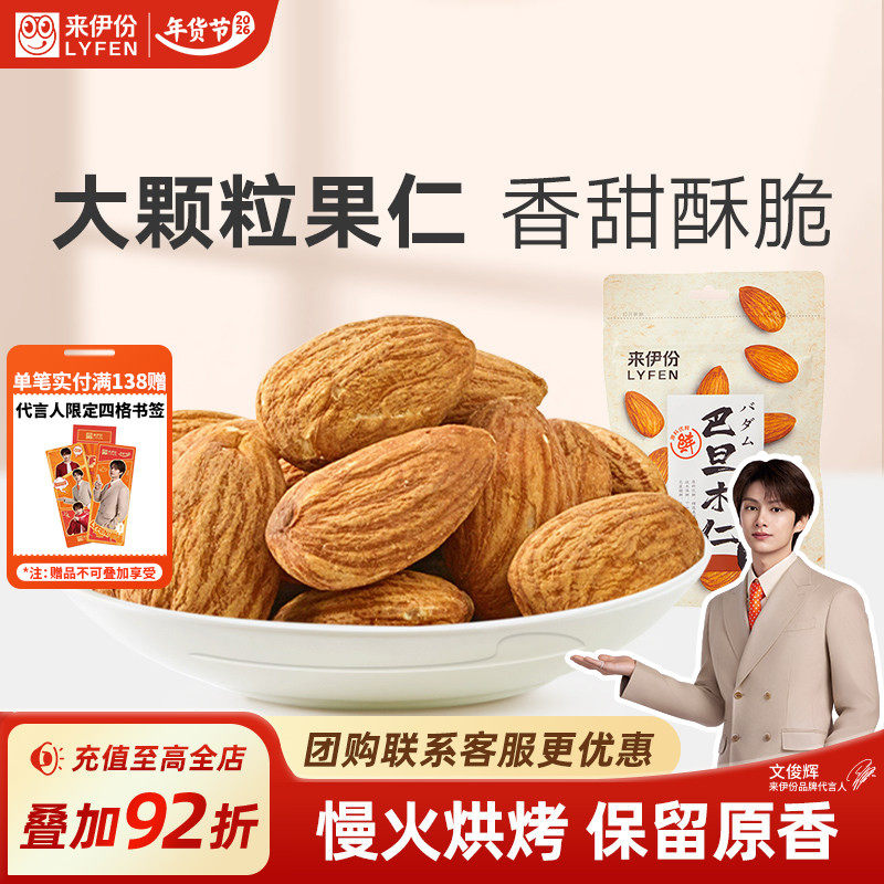 来伊份加州巴旦木仁150g坚果干果扁桃仁孕妇儿童营养零食袋装炒货,零食/坚果/特产,杏仁/巴旦木,淘宝优惠券,粉丝福利购,淘宝优惠卷