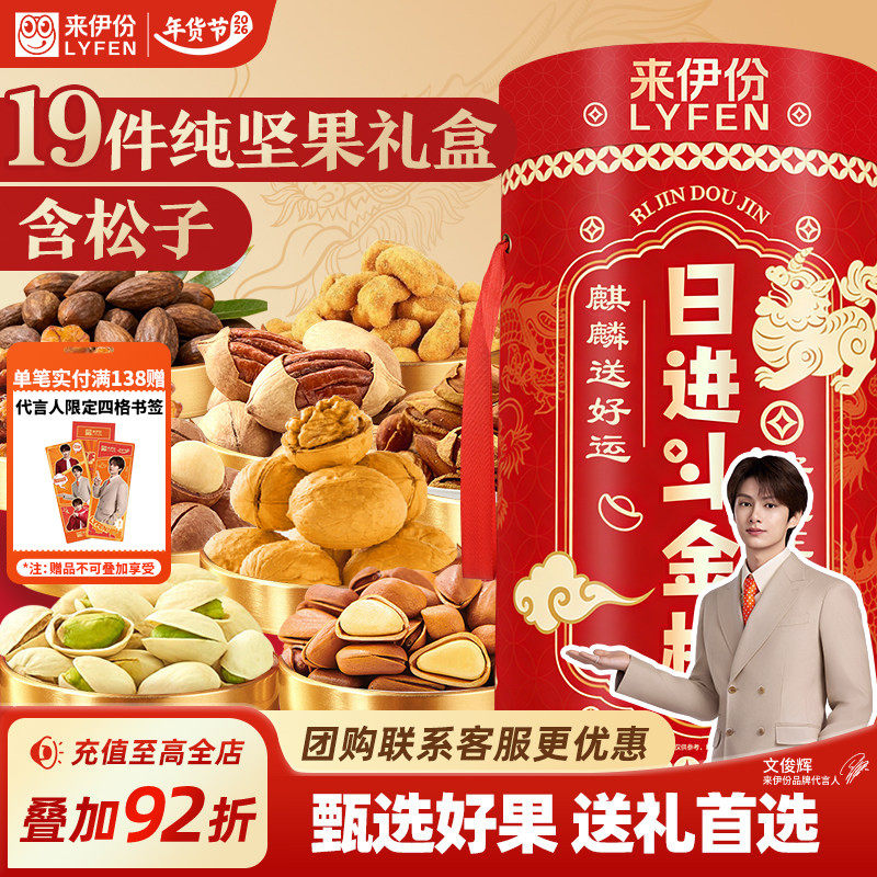 来伊份日进斗金桶装坚果礼盒2024g/19件年货过新年送礼长辈亲戚,零食/坚果/特产,坚果礼盒,淘宝优惠券,粉丝福利购,淘宝优惠卷