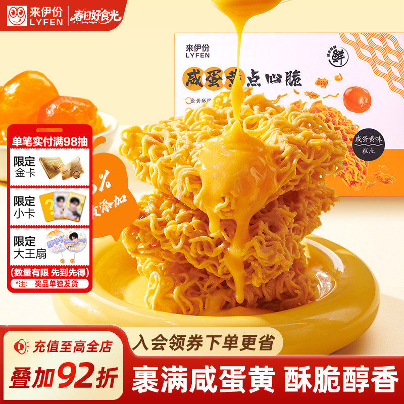 来伊份咸蛋黄点心脆干脆面250g12包干吃面方便面解馋速食零食整箱