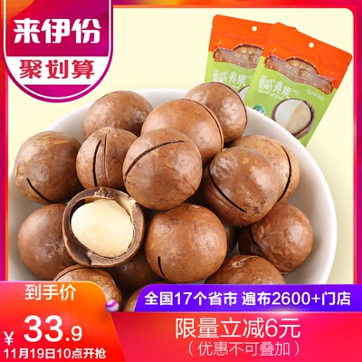 来伊份奶油味夏威夷果192gx2袋装零食批发奶香坚果干果奶油果