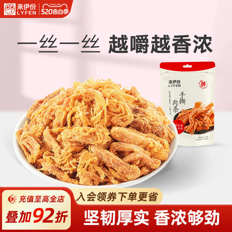 来伊份手撕肉条108g*2猪肉干肉丝肉松独立小包装休闲网红肉酥零食