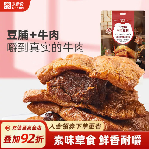 来伊份牛肉豆脯豆腐干豆制品小吃