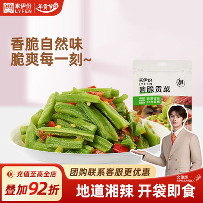 来伊份响脆贡菜168g下饭菜