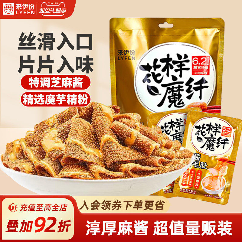 来伊份麻酱素毛肚180g魔芋素食解馋零食休闲零食品微辣办公室小吃
