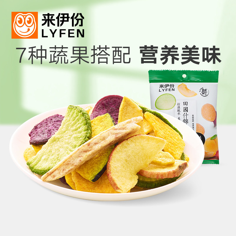 来伊份田园什锦脆片50g*2混合蔬果干蔬菜水果干即食脱水休闲零食