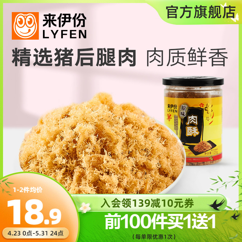 来伊份原味肉酥120g猪肉酥烘培零食罐装小吃寿司专用即食