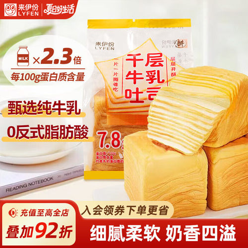 来伊份千层牛乳吐司75g手撕面包