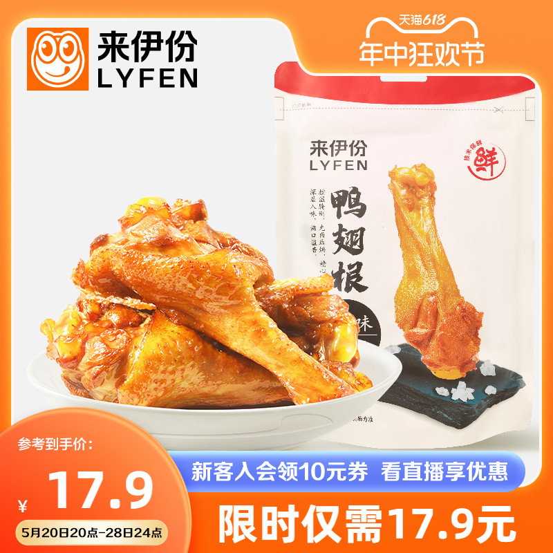 来伊份 盐焗鸭翅根120g*2鸭肉零食鸭翅盐焗口味休闲小吃小袋推荐