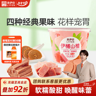 新品 果脯蜜饯 来伊份伊桶山楂751g山楂条饼零食山楂卷小包装