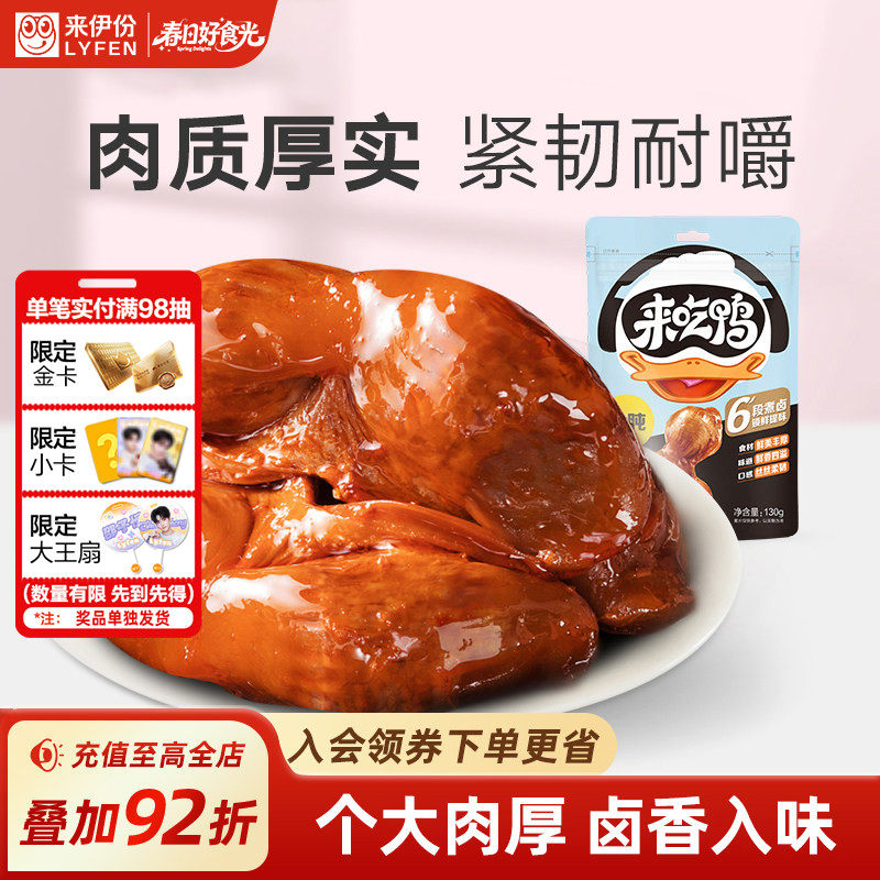 来伊份来吃鸭卤味鸭肫125g鸭肉类熟食鸭胗真空休闲小吃解馋小零食